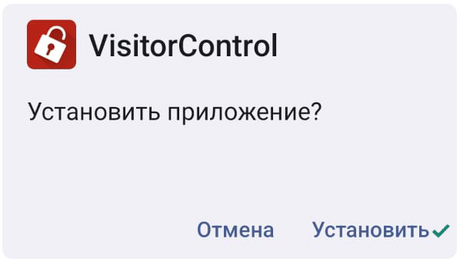 Загрузка и установка VisitorControl на Android