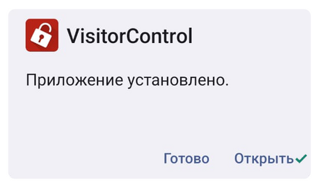 Загрузка и установка VisitorControl на Android