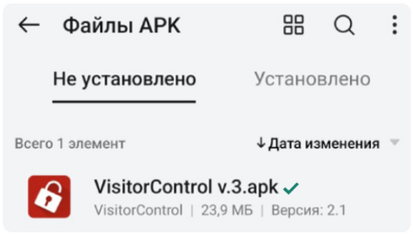 Загрузка  и установка VisitorControl на Android