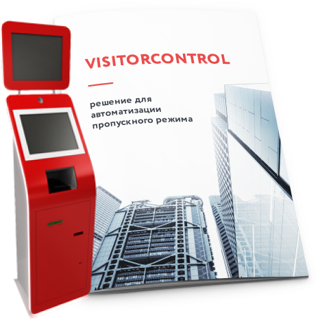 VisitorControl